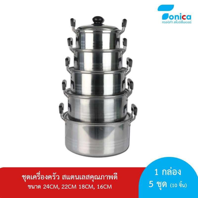 ชุดหม้อต้มสแตนเลส 5 ใบ ขนาด 16 , 18 , 20 , 22 , 24ซม. มีหูจับพร้อมฝาปิด หม้อหุงต้ม หม้อต้มอาหาร