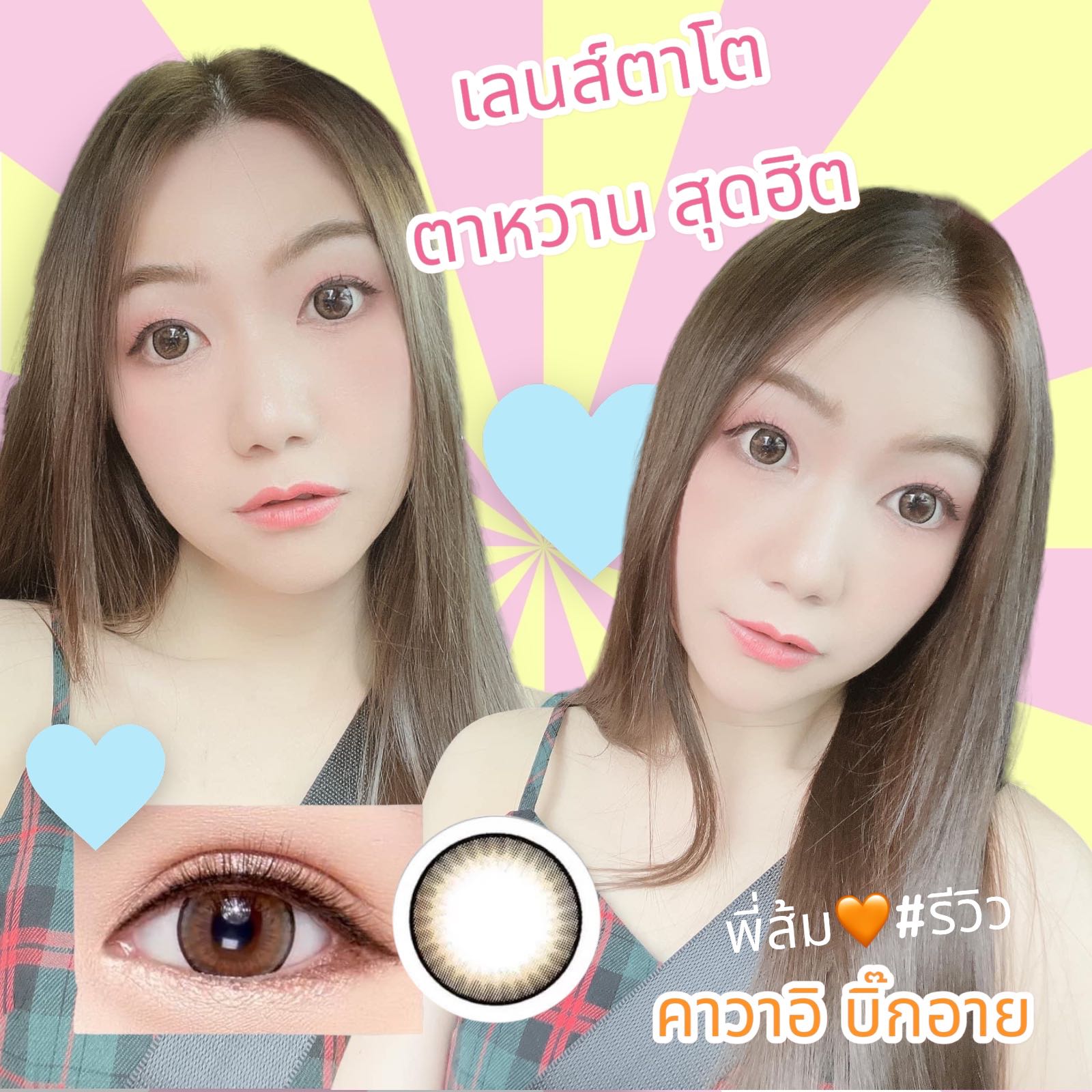 💥ขายดี💗มีสายตาสั้น💓KAWAiiคาวาอิ✨ บิ๊กอายตาโต ตาหวาน Dreamy Brown
