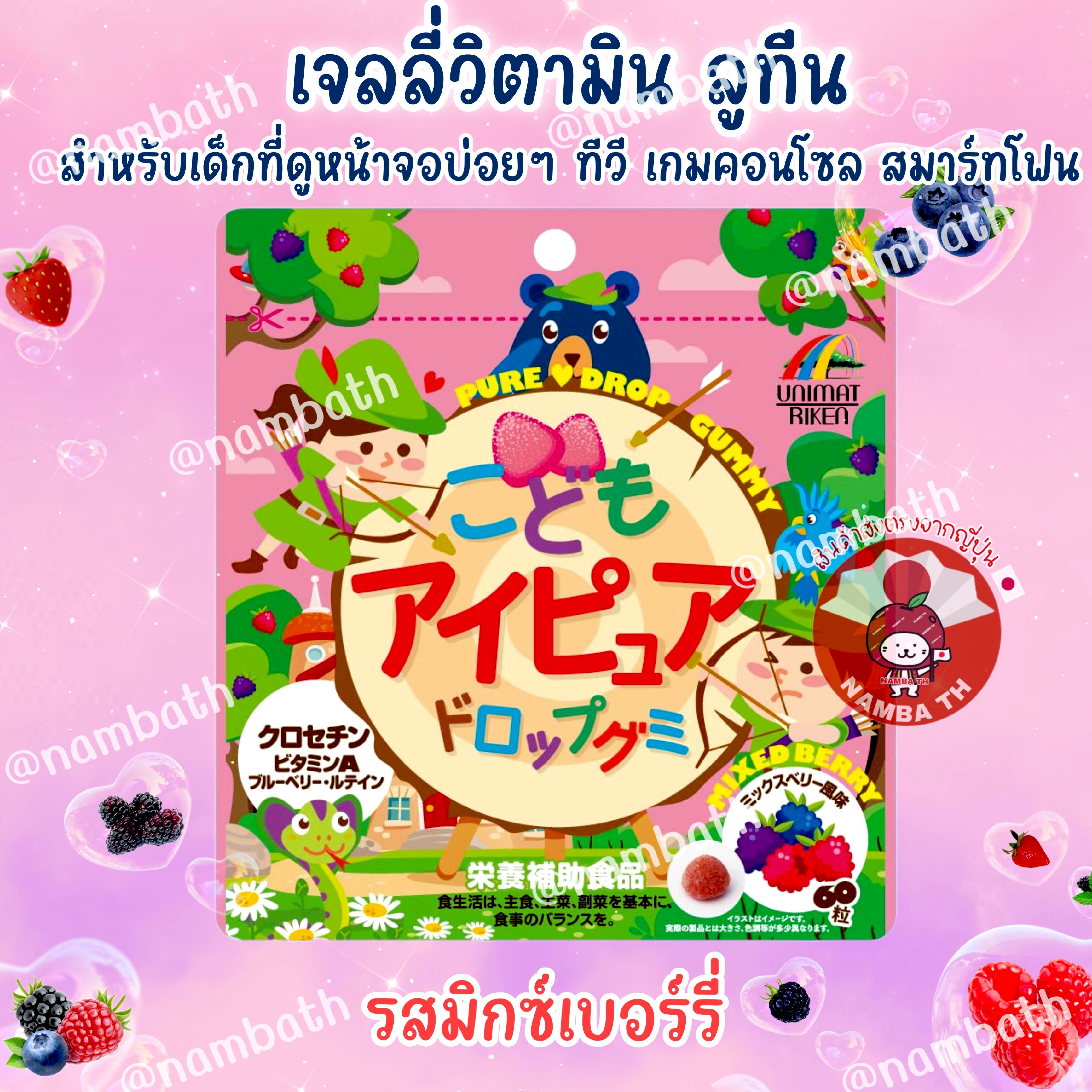 🇯🇵ญี่ปุ่น/แท้💯 (60 เม็ด) 🫐เจลลี่ กัมมี่ บำรุงสายตา จากผลมิกซ์เบอร์รี่ UNIMAT RIKEN Gummy Jelly