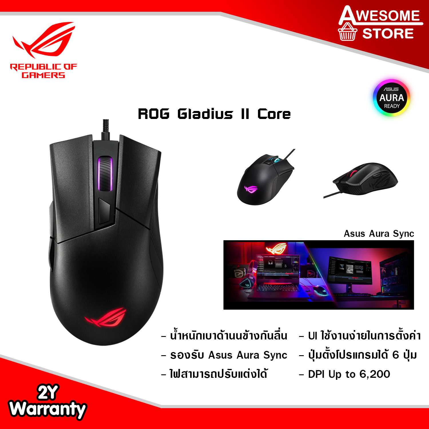 ASUS P507 ROG GLADIUS II CORE optical gaming mouse with 6200-dpi เมาส์เกมมิ่ง (90MP01D0-B0UA00)