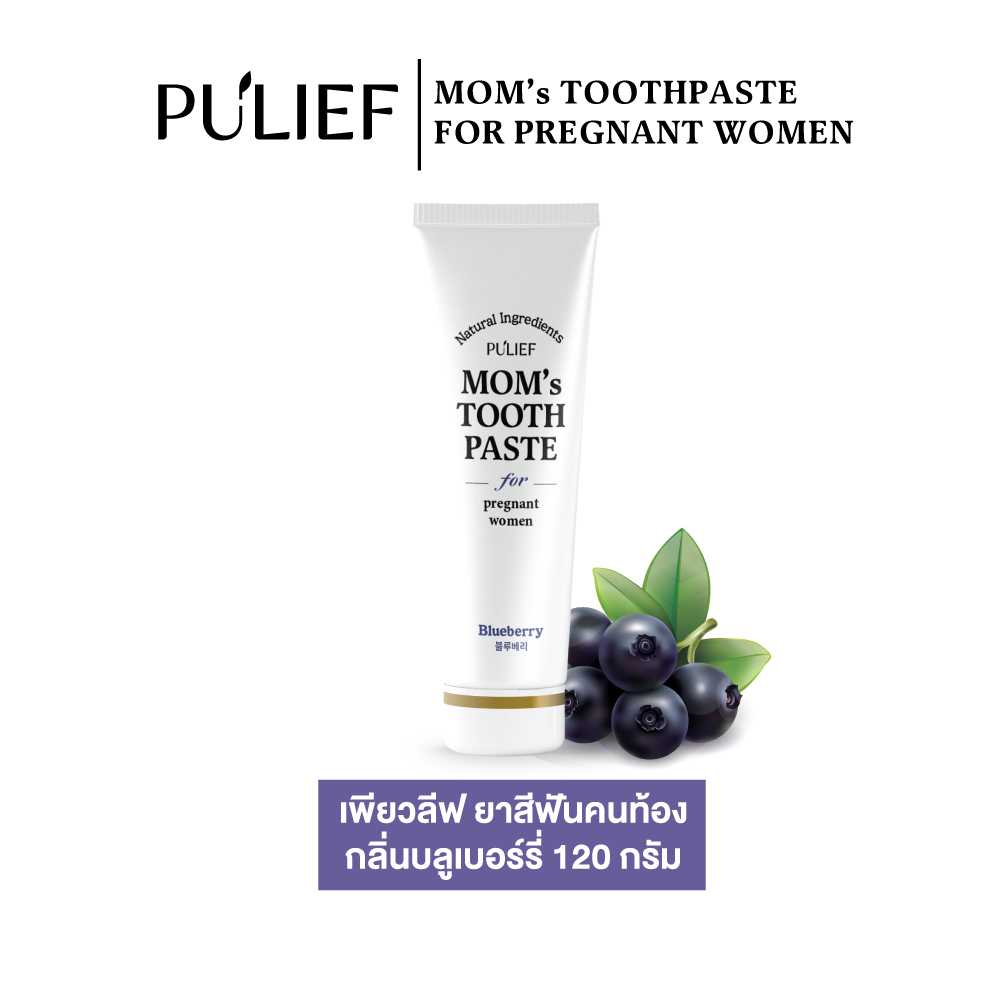 Pulief Mom 's Toothpaste Blueberry เพียวลีฟ ยาสีฟันคนท้อง ออร์แกนิค กลิ่นบลูเบอร์รี่  120 กรัม
