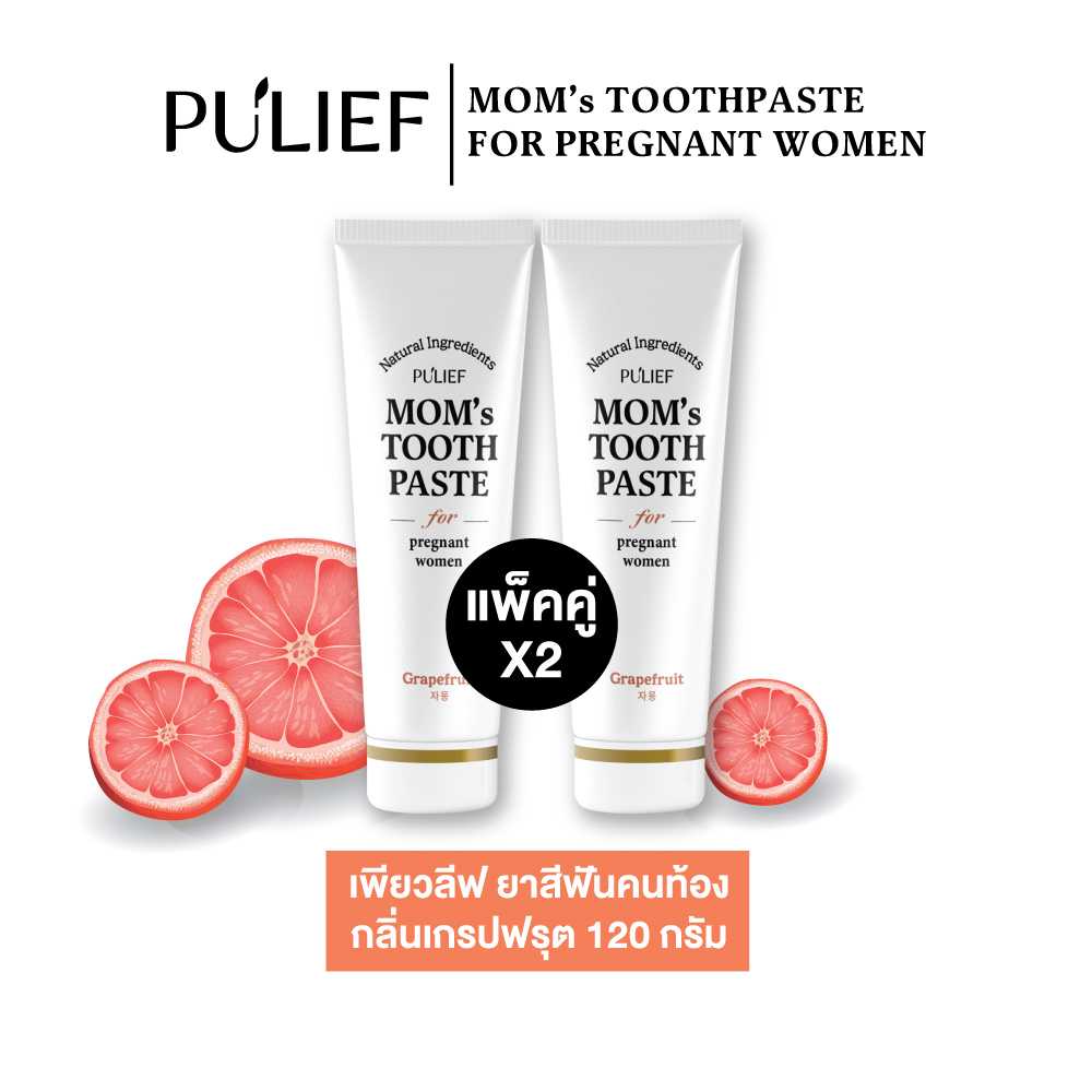 Pulief เพียวลีฟ ยาสีฟันคนท้องออร์แกนิค กลิ่นเกรปฟรุต (แพ็คคู่)