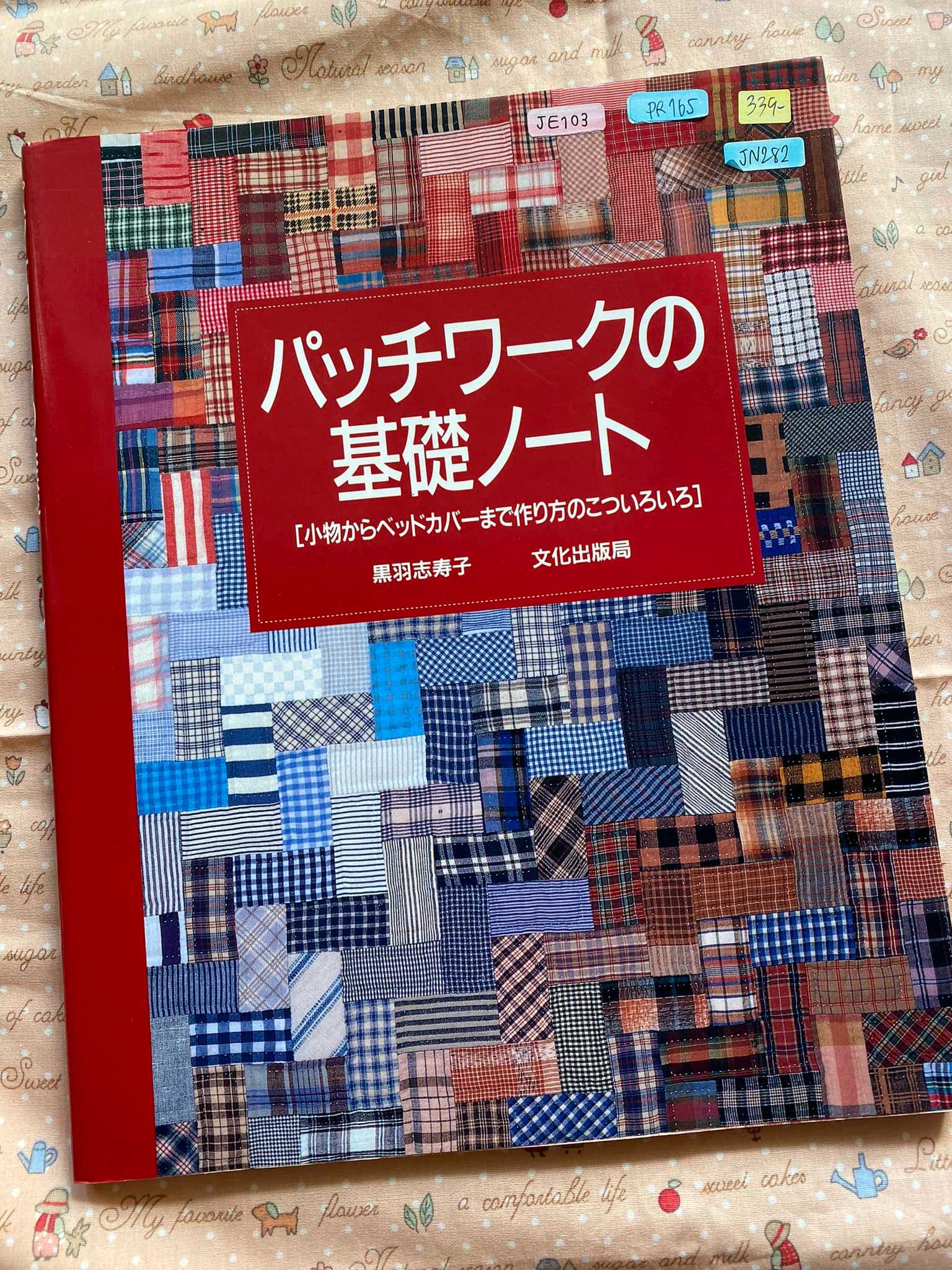 JN282 - หนังสือแบบงาน Quilt & Patchwork เน้นเบสิคการต่อเป็นลวดลายต่างๆ