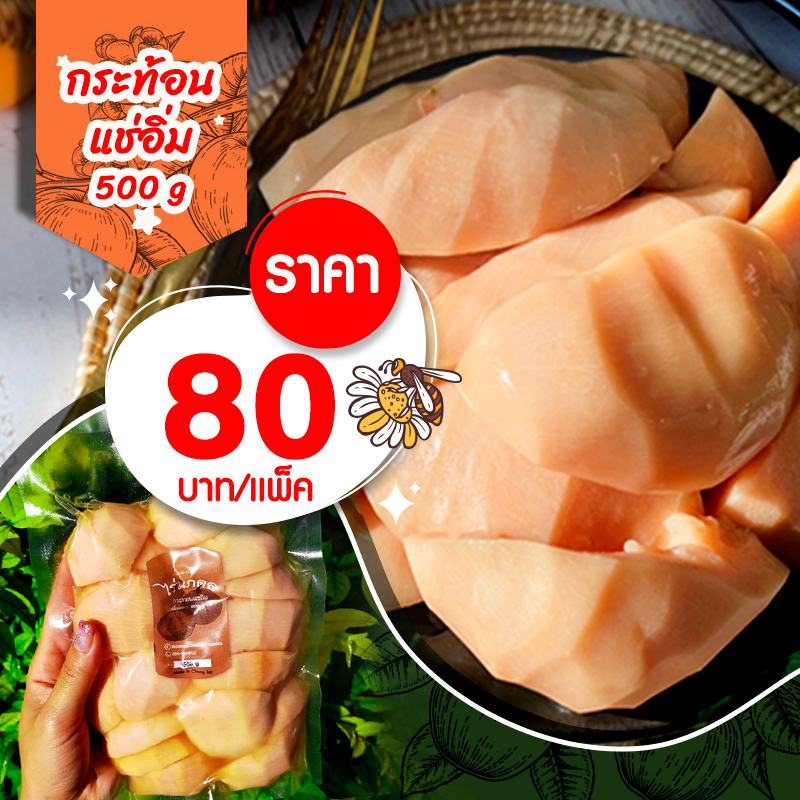 กระท้อนเเช่อิ่ม ขนาด 𝟓𝟎𝟎 กรัม
