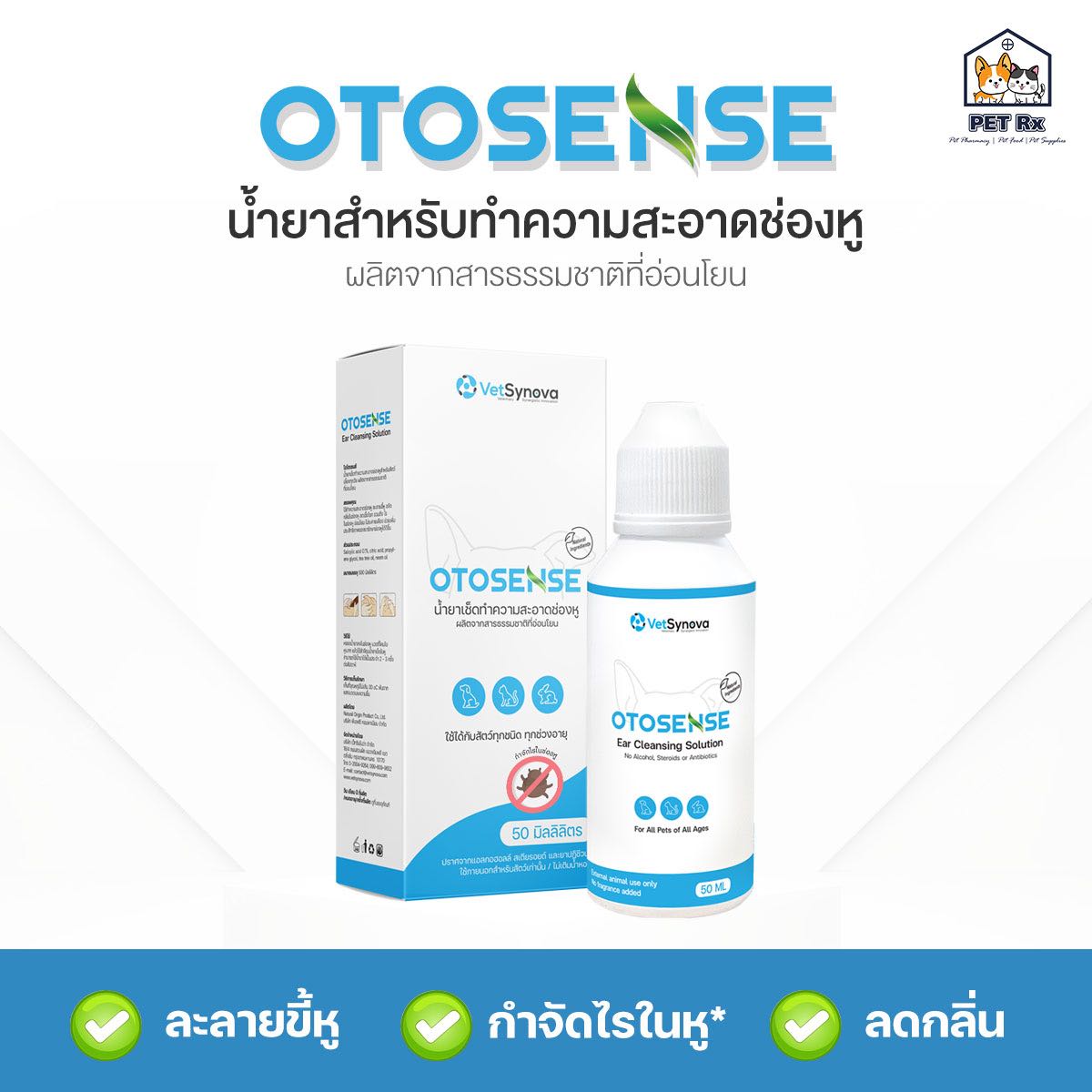 OTOSENSE [แท้💯] น้ำยาล้างหูสำหรับสัตว์เลี้ยง กำจัดไรหู ฆ่าเชื้อ ลดกลิ่น สำหรับสัตว์เลี้ยง