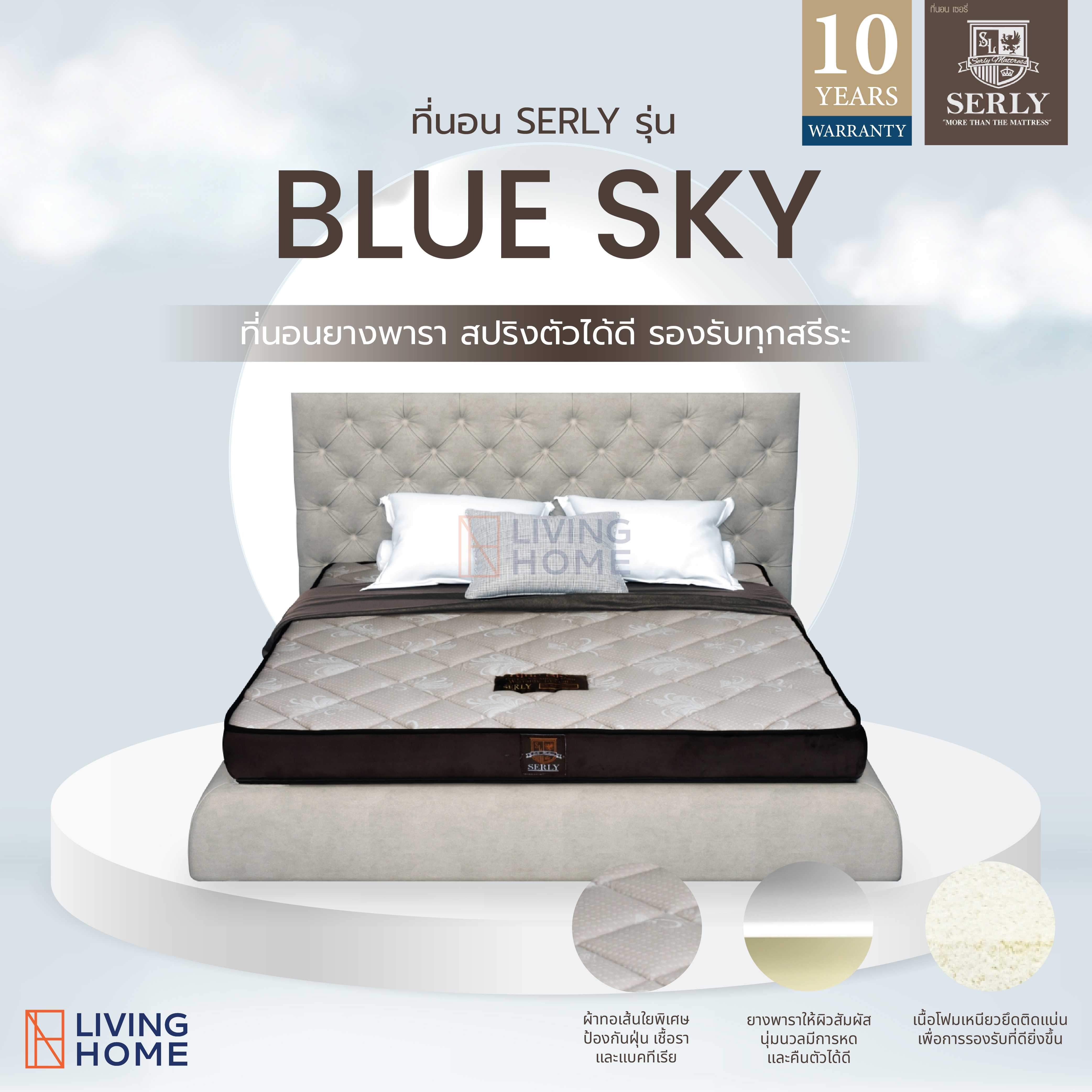 ที่นอนยางพาราเซอรี่ 3.5 , 5 , 6 ฟุต หนา 6.5 นิ้ว รุ่น BLUE SKY (บลูสกาย) พรีออเดอร์