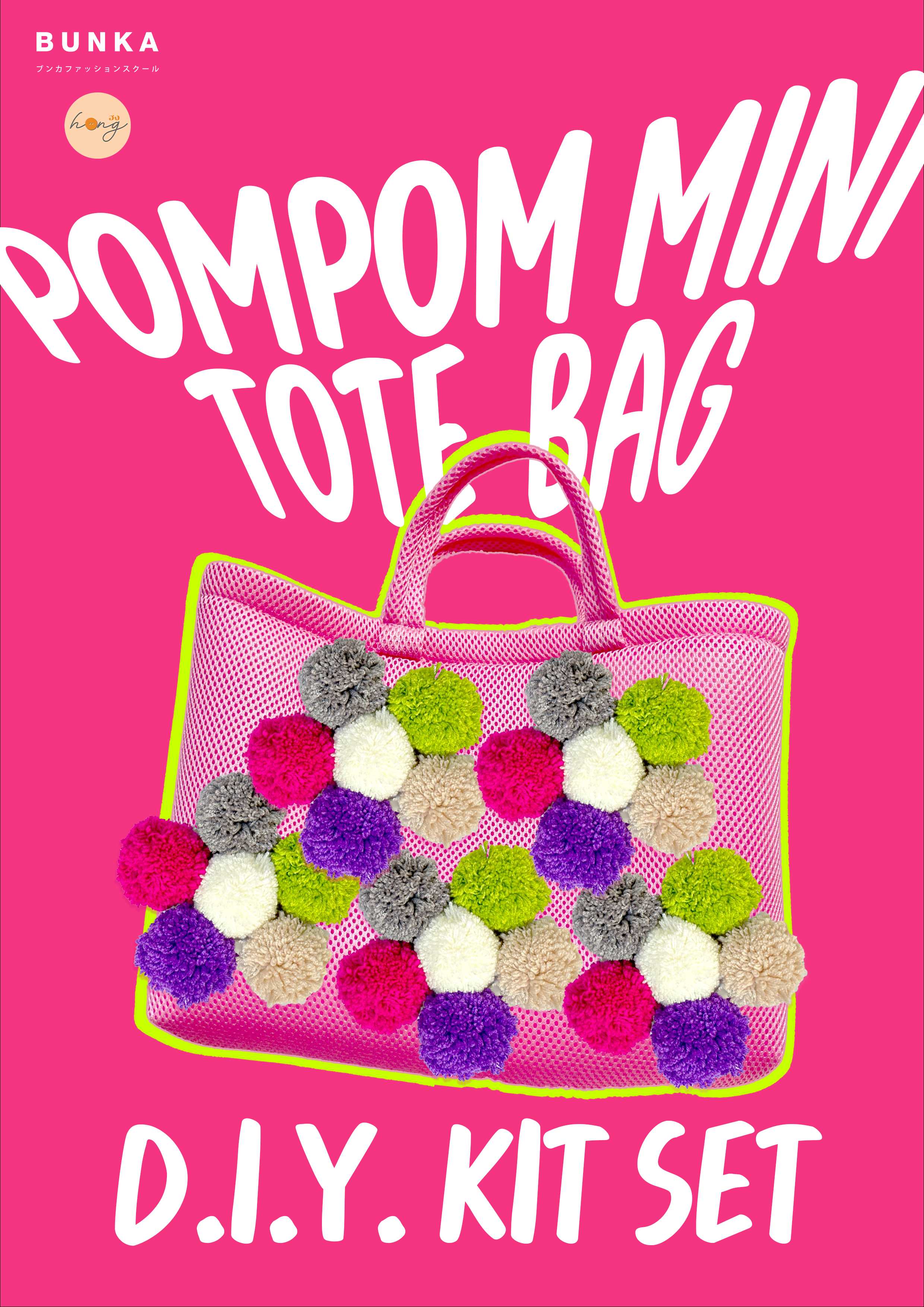 P006 Pom Pom Mini Tote Bag Kit Set LINE SHOPPING