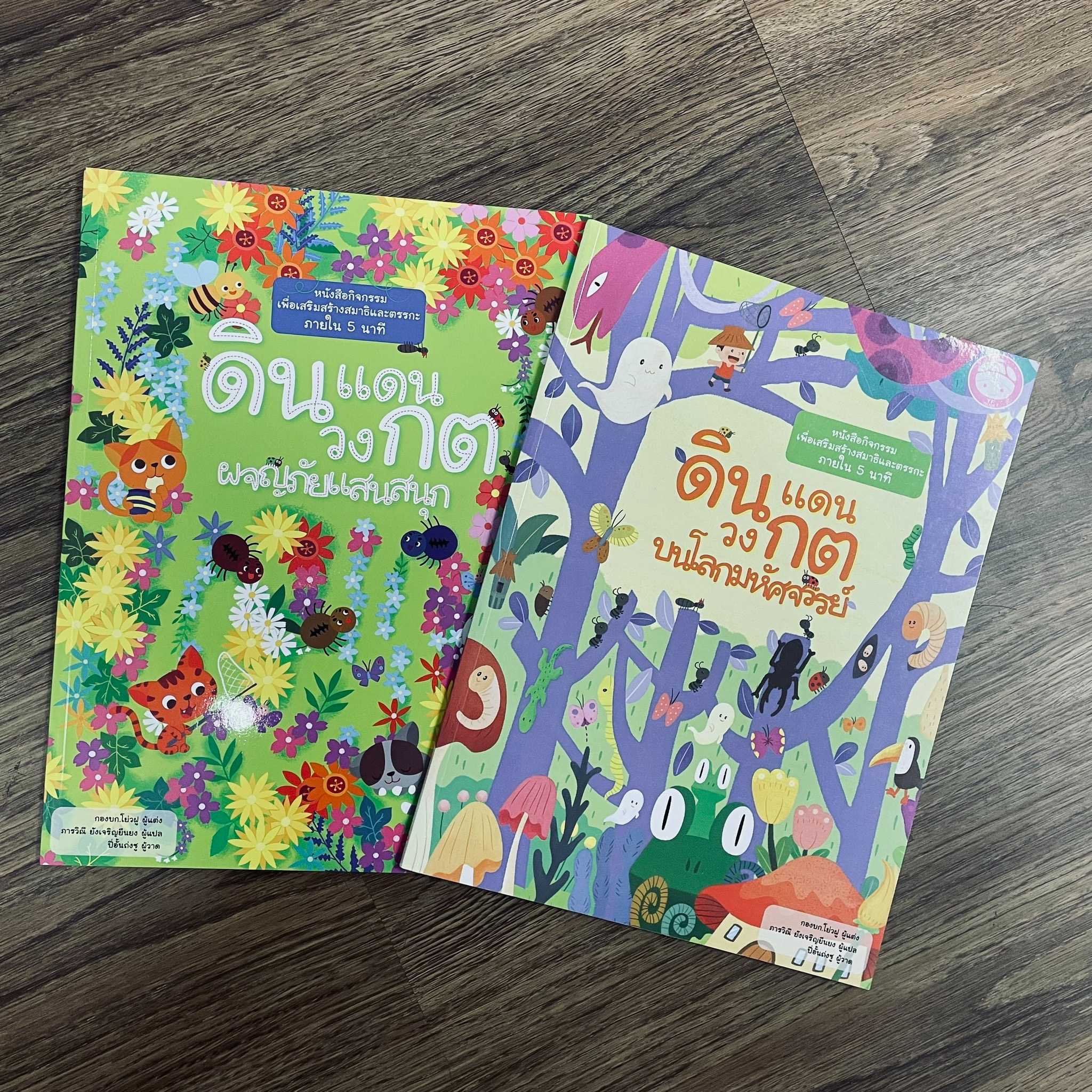 ชุดนิทาน ดินแดนวงกต 2 เล่ม ครบชุด