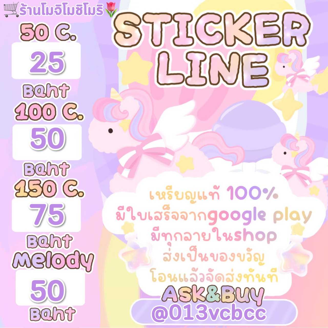 สติกเกอร์ไลน์ ธีมไลน์ อิโมจิ เมโลดี้ 25/50/75 ของแท้ 💯