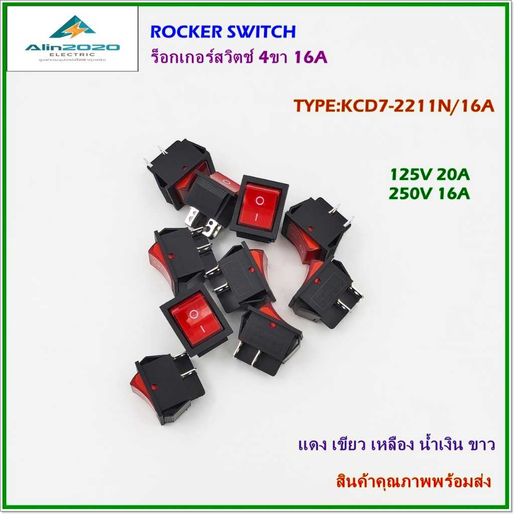 KCD7-2211N/16A ร็อกเกอร์สวิตช์กระดก กดมีไฟ 4ขา แรงดันไฟฟ้า:250V/16A 125V/20A