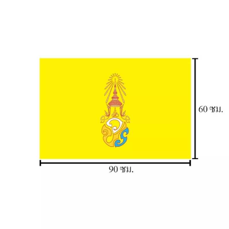 ธงตราสัญลักษณ์​ วปร. ( ร.10 ) 