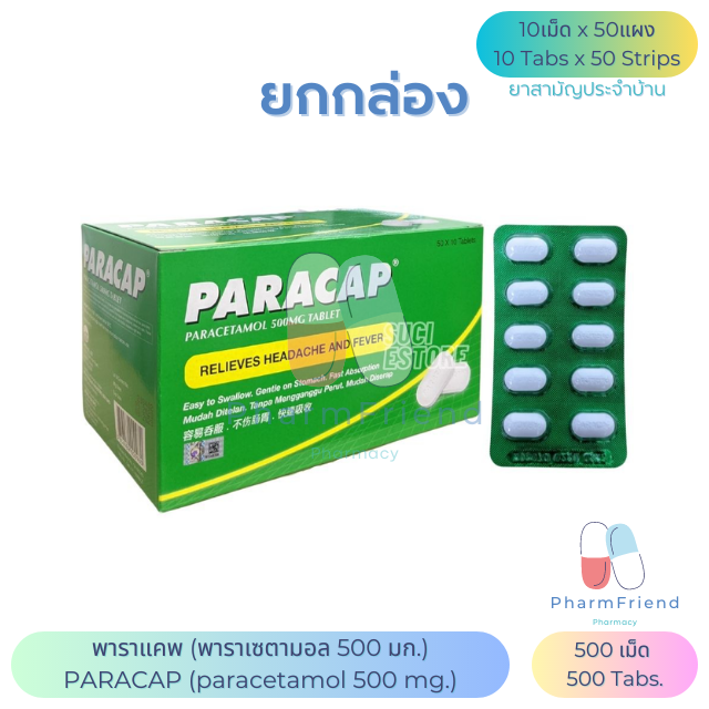 พาราแคพ PARACAP (พาราเซตามอล 500มก.)