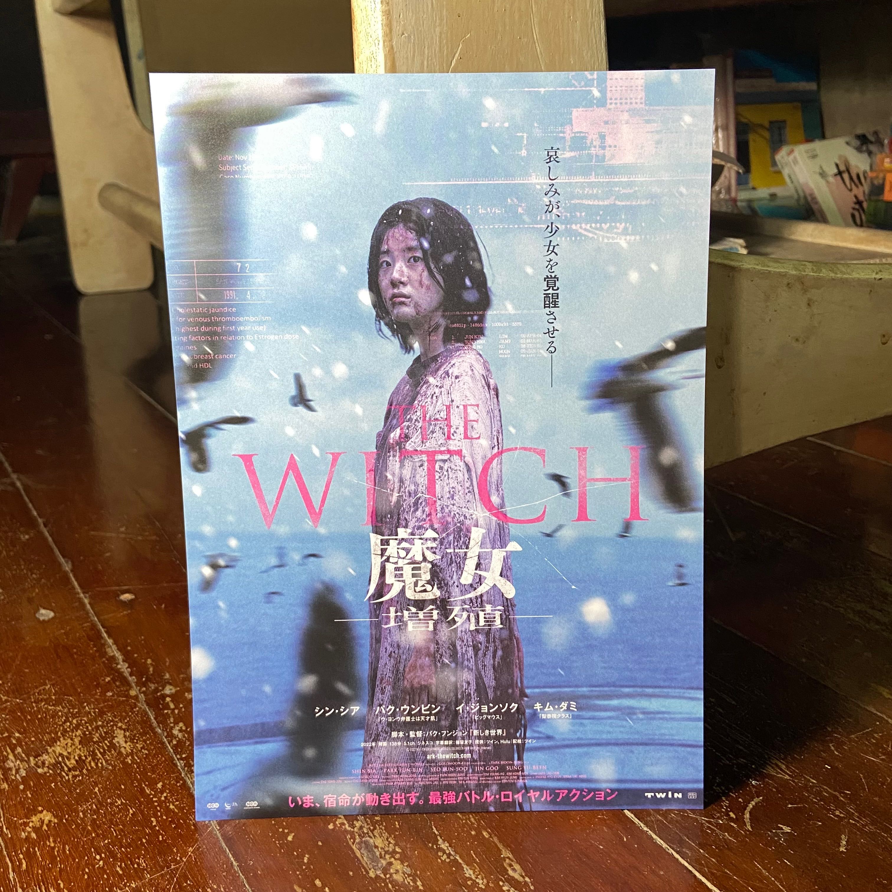 The Witch: Subversion (A ver.)