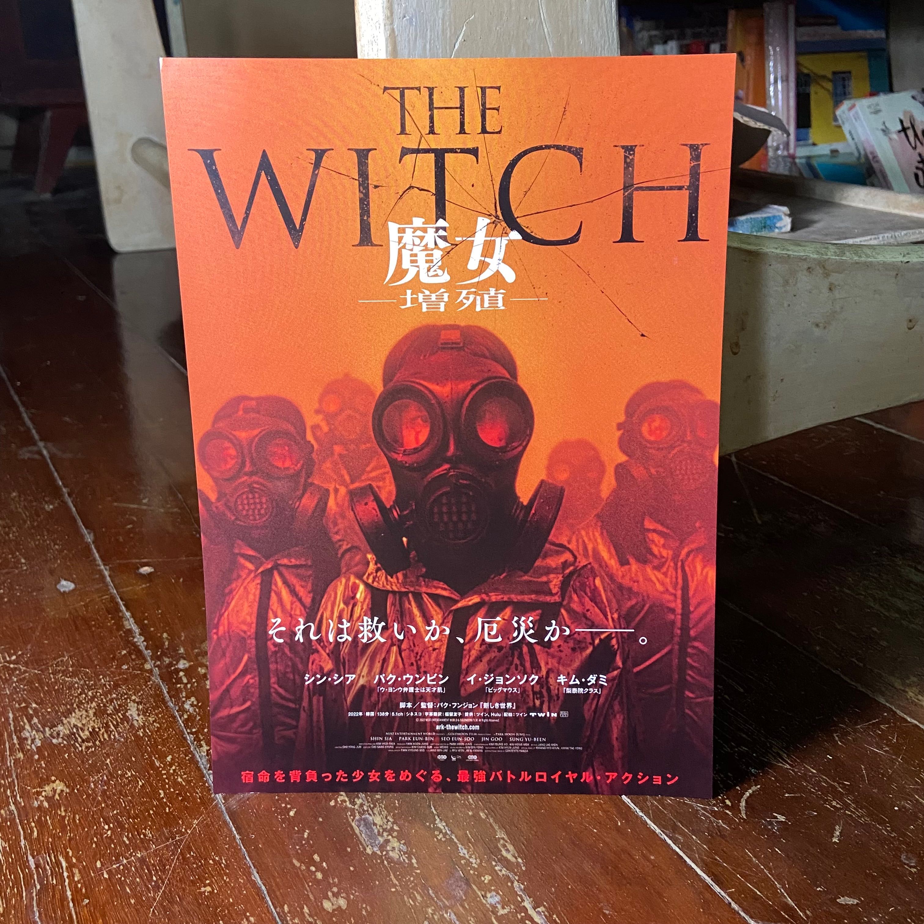 The Witch: Subversion (B ver.)