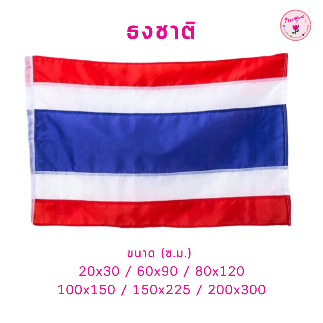 ธงชาติไทย