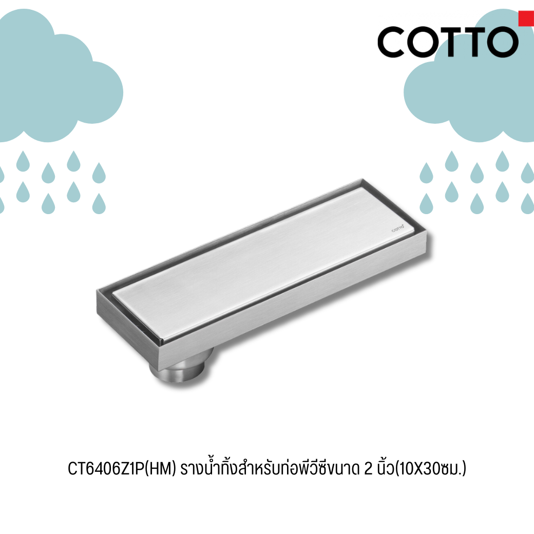 CT6406Z1P(HM) รางน้ำทิ้งสำหรับท่อพีวีซีขนาด 2 นิ้ว(10X30ซม.)