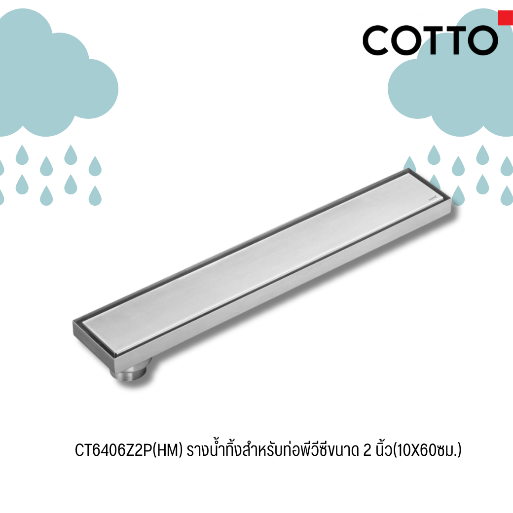 CT6406Z2P(HM) รางน้ำทิ้งสำหรับท่อพีวีซีขนาด 2 นิ้ว(10X60ซม.)