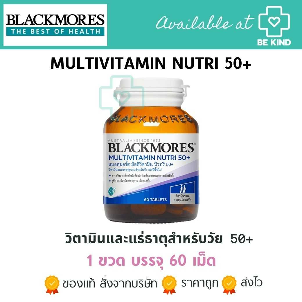 BLACKMORES MULTIVITAMIN 50+ 60 TAB มัลติวิตามิน นิวทริ 50+
