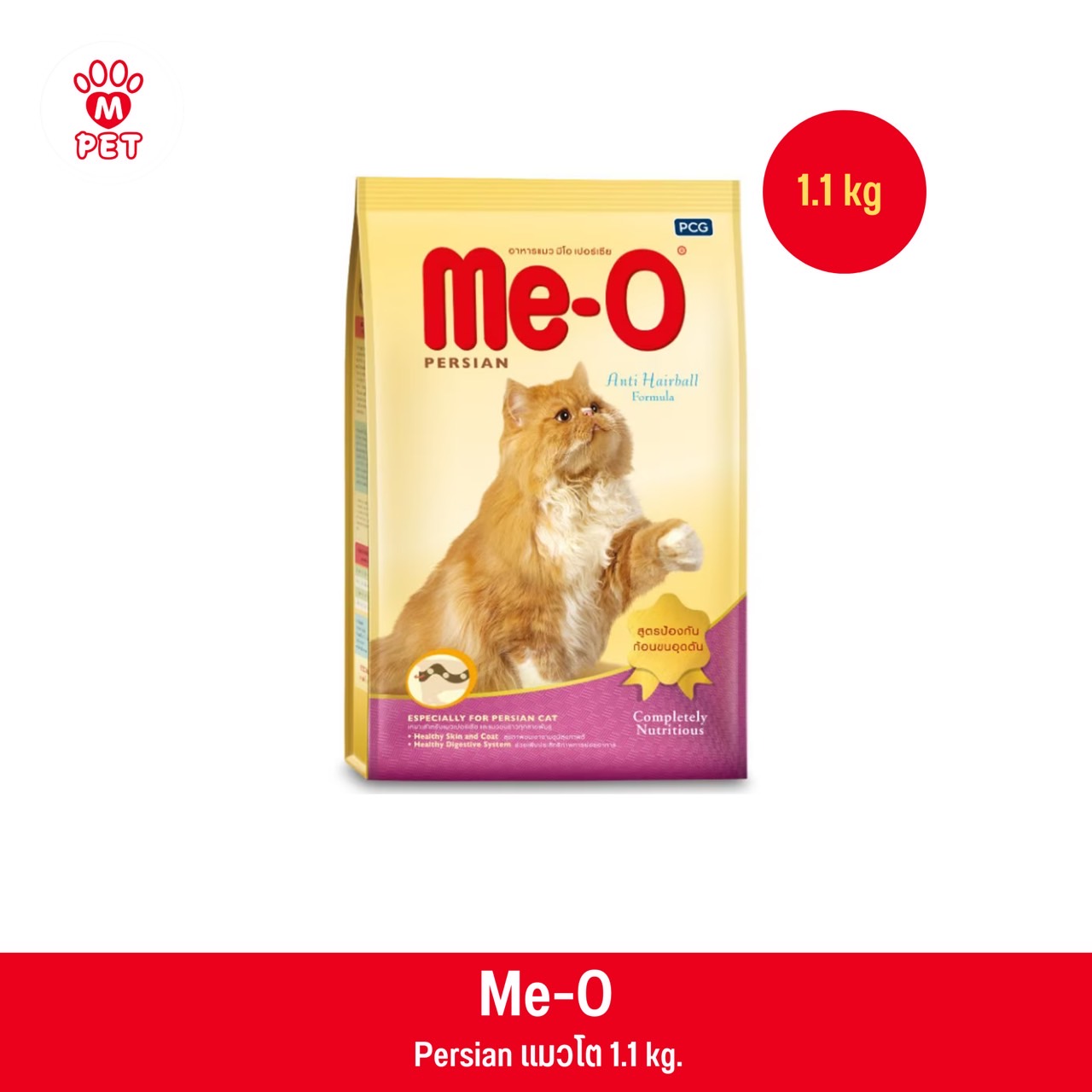 Me-O แมวโต Persian 1.1kg.