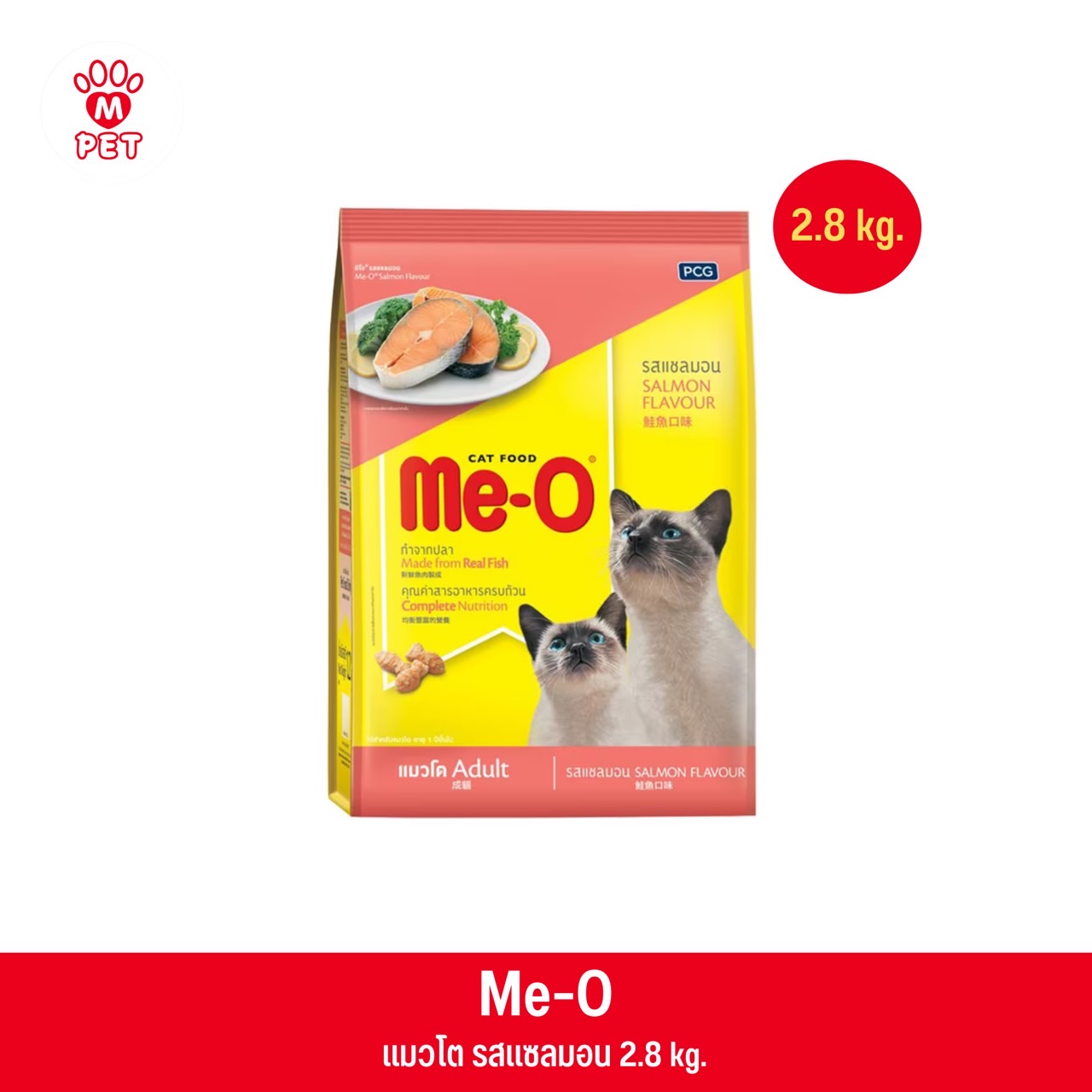 Me-O แมวโต รสแซลมอน 2.8kg.