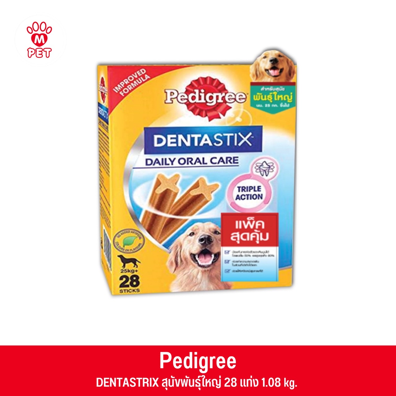 Pedigree เดนต้าสติก สุนัขพันธุ์ใหญ่ 1.08kg. (28แท่ง)