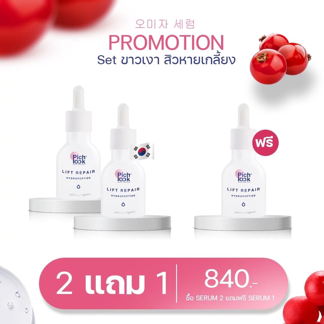 Omijarserum 2แถม1