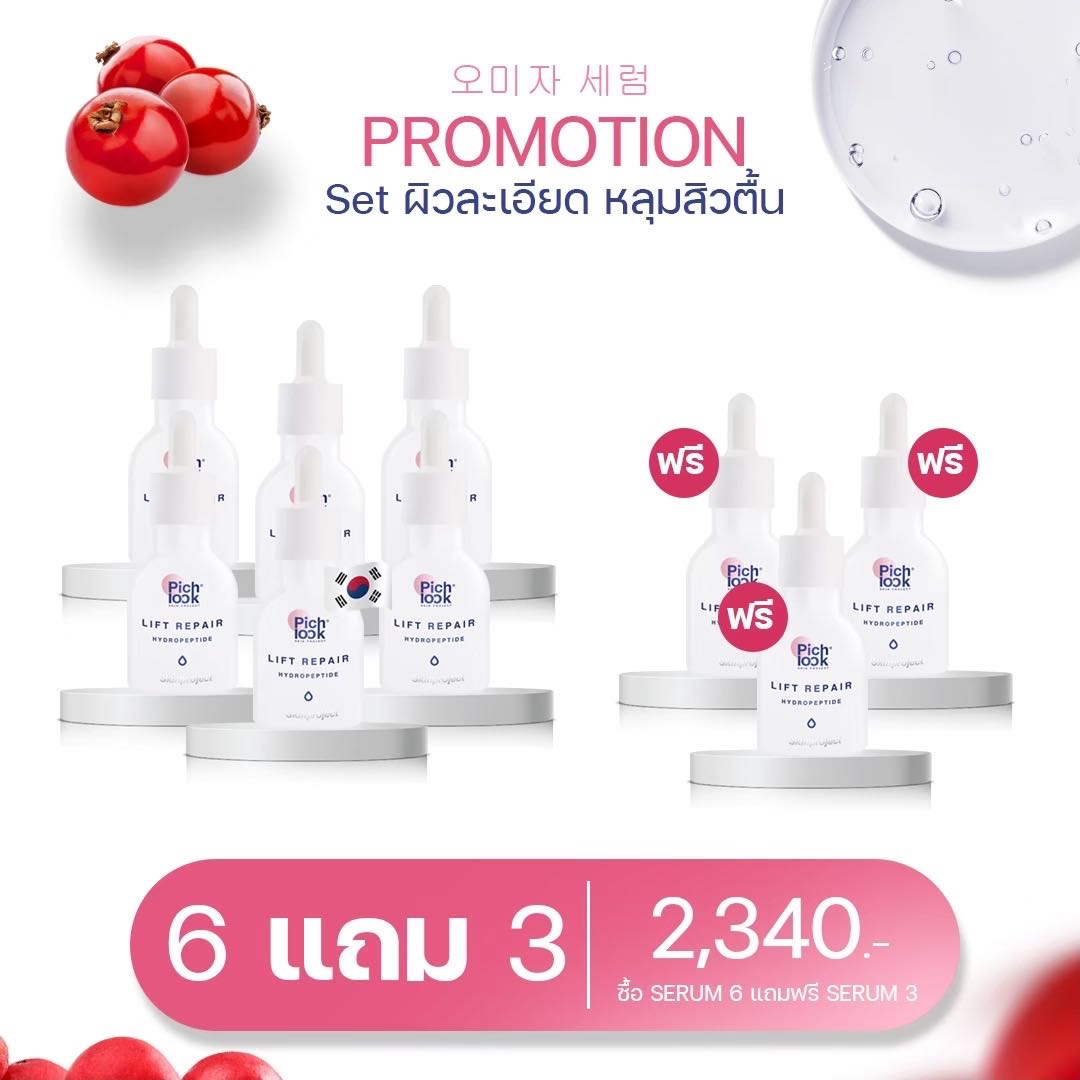 Omijarserum 6แถม3