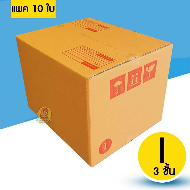 กล่องเบอร์ I (3ชั้น) รุ่นปกติ