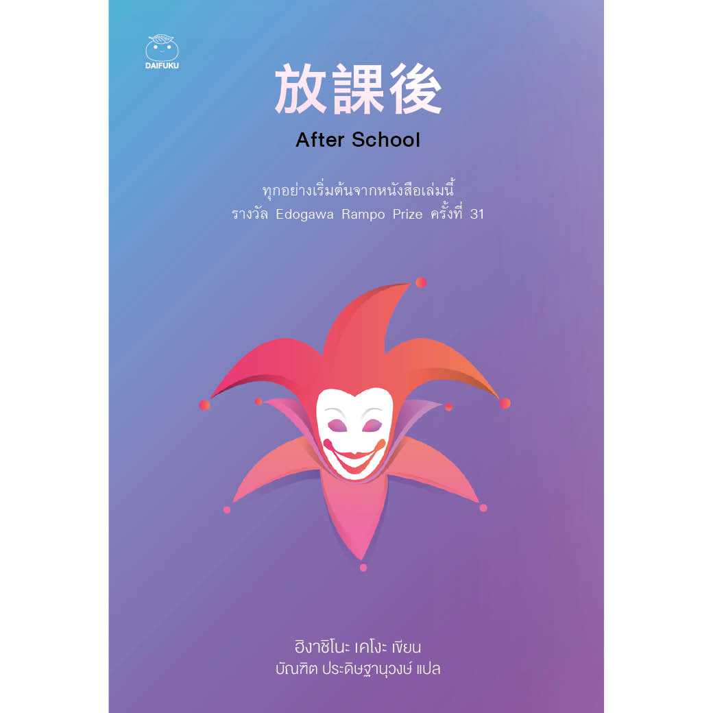 หนังสือ After School