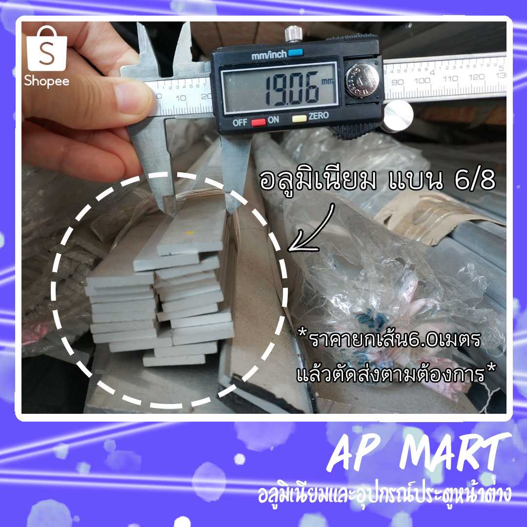 เส้นแบนอลูมิเนียม 6 หุน Flat Bar 3/4“ Aluminium