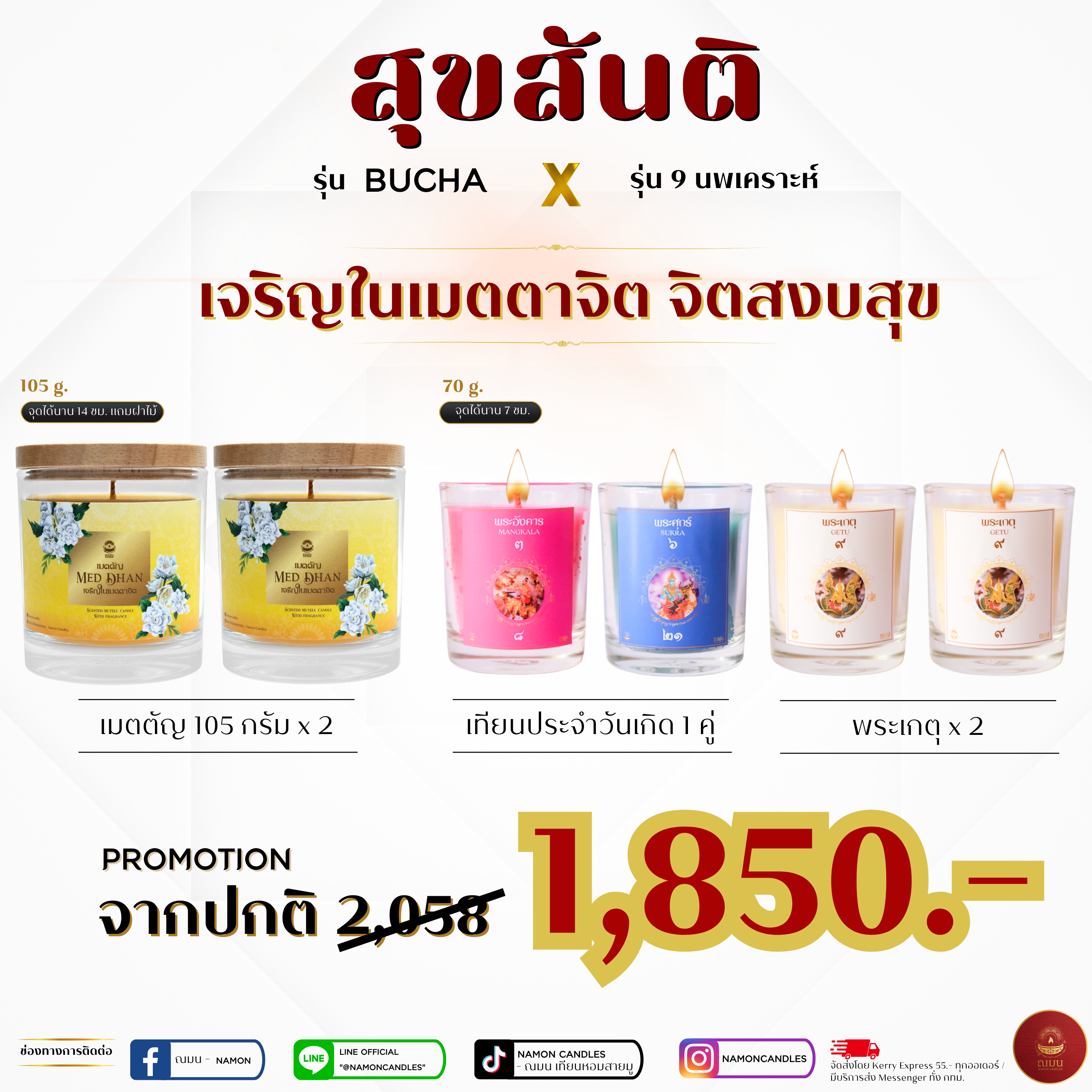 เทียนหอมณมนรุ่นบูชา (สุขสันติ) รวม 6 แก้ว (105 กรัม 2 แก้ว + 70 กรัม 4 แก้ว)