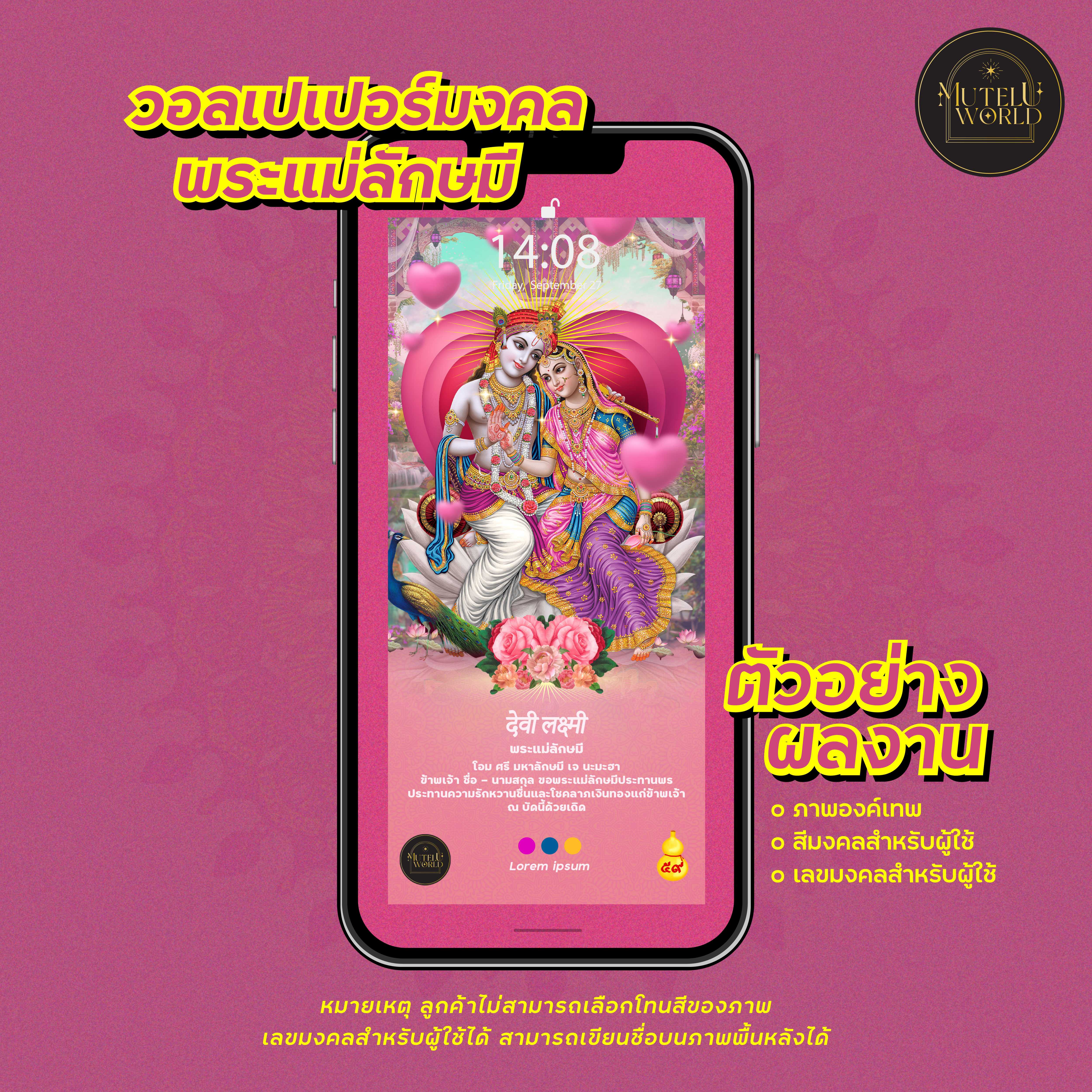 [แจกคูปอง] พระแม่ลักษมี ปางประทานรักหวานชื่น วอลเปเปอร์เสริมดวง วอลเปเปอร์เสริมดวงพระแม่ลักษมี