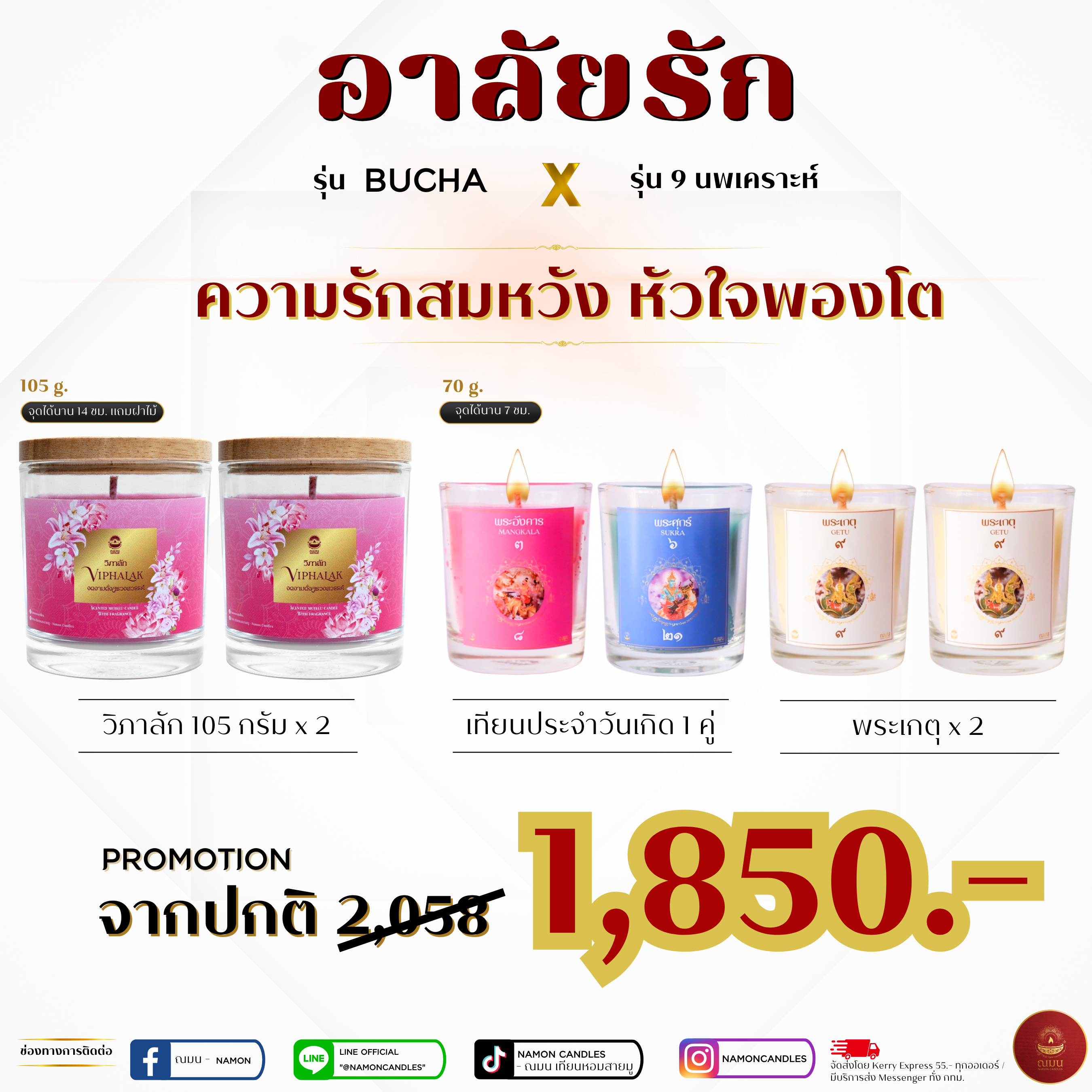 เทียนหอมณมนรุ่นบูชา (อาลัยรัก) รวม 6 แก้ว (105 กรัม 2 แก้ว + 70 กรัม 4 แก้ว)