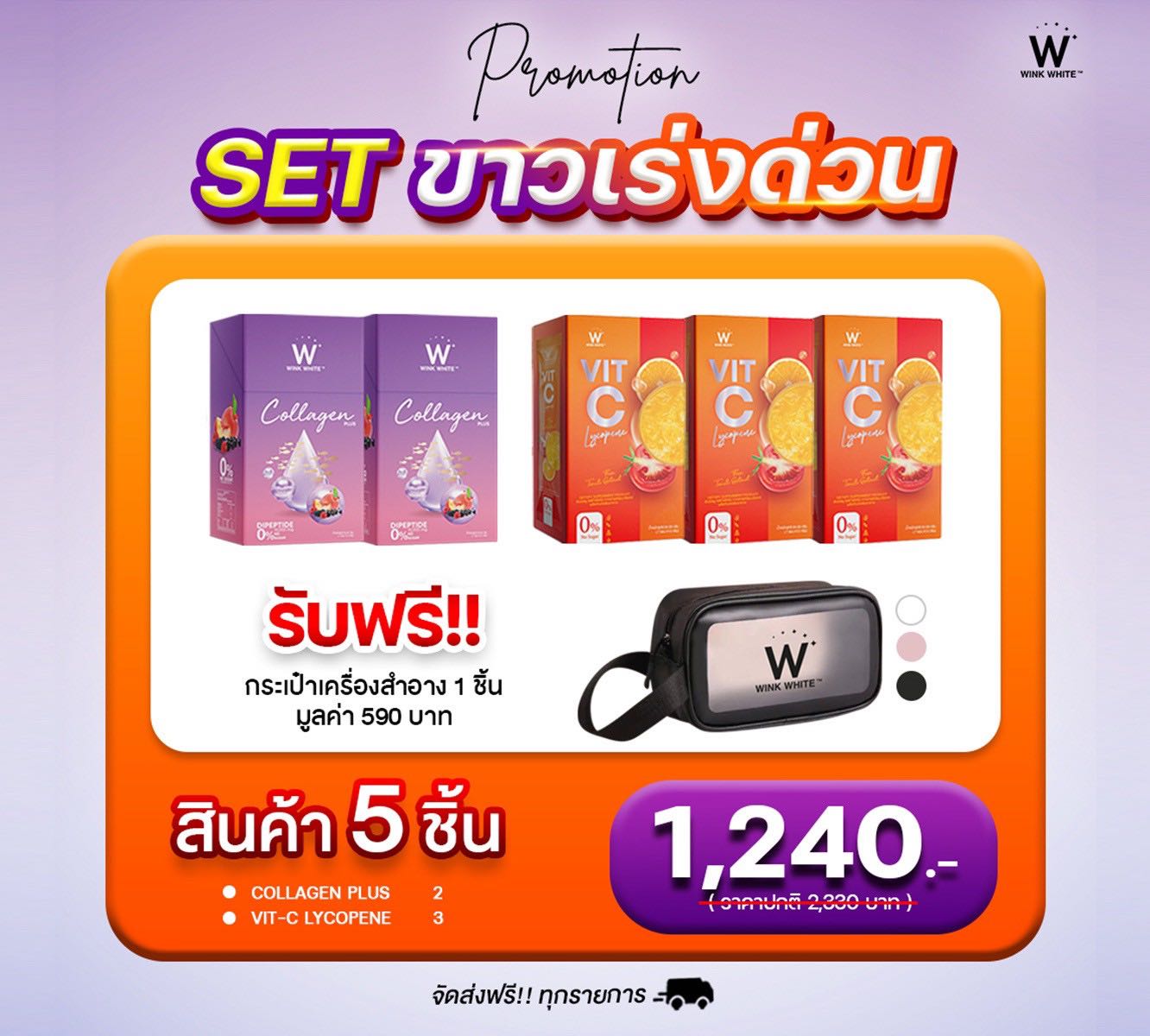 เซ็ตผิวขาวใสเร่งด่วนx2