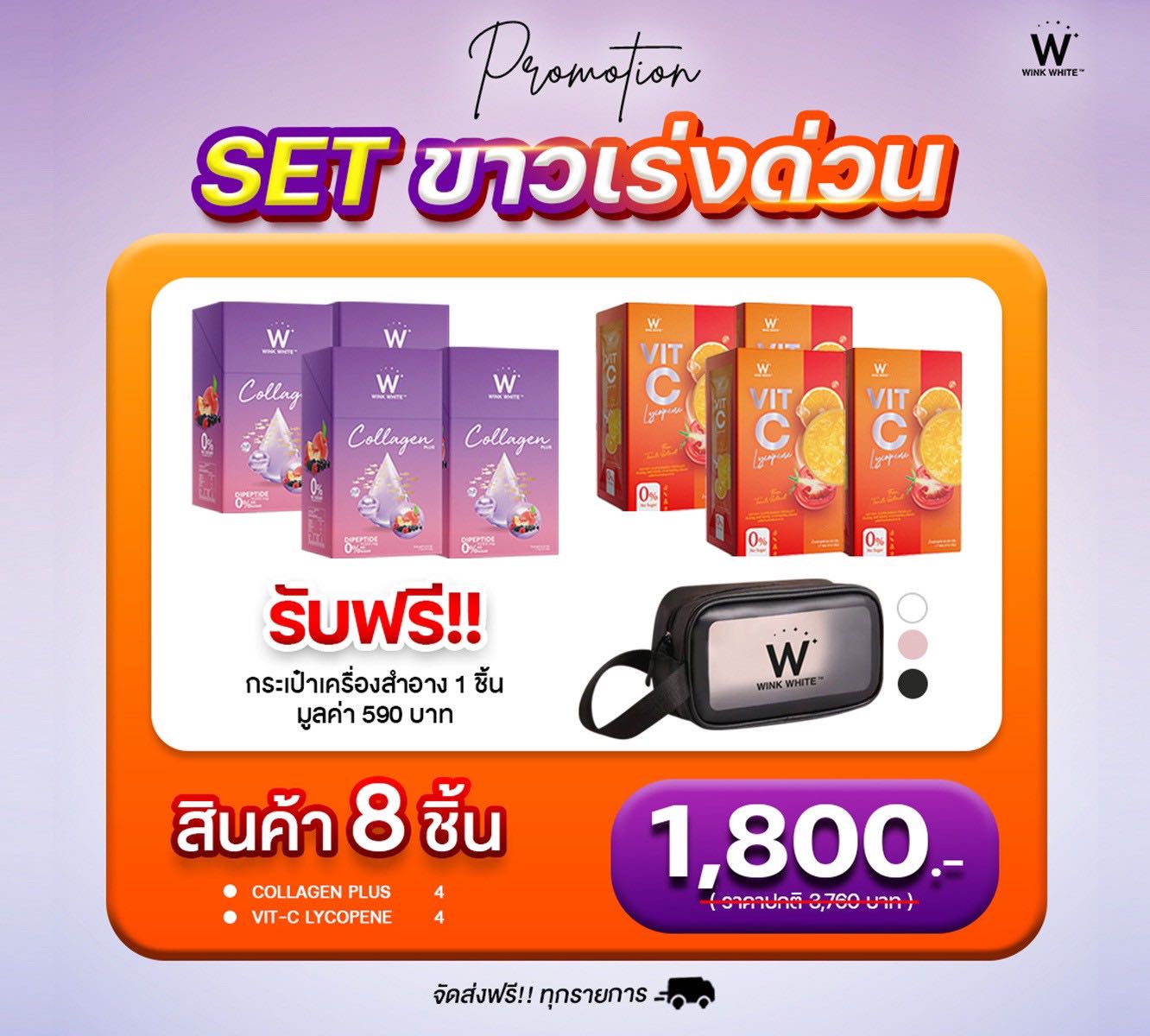 เซ็ตผิวขาวใสเร่งด่วนx3