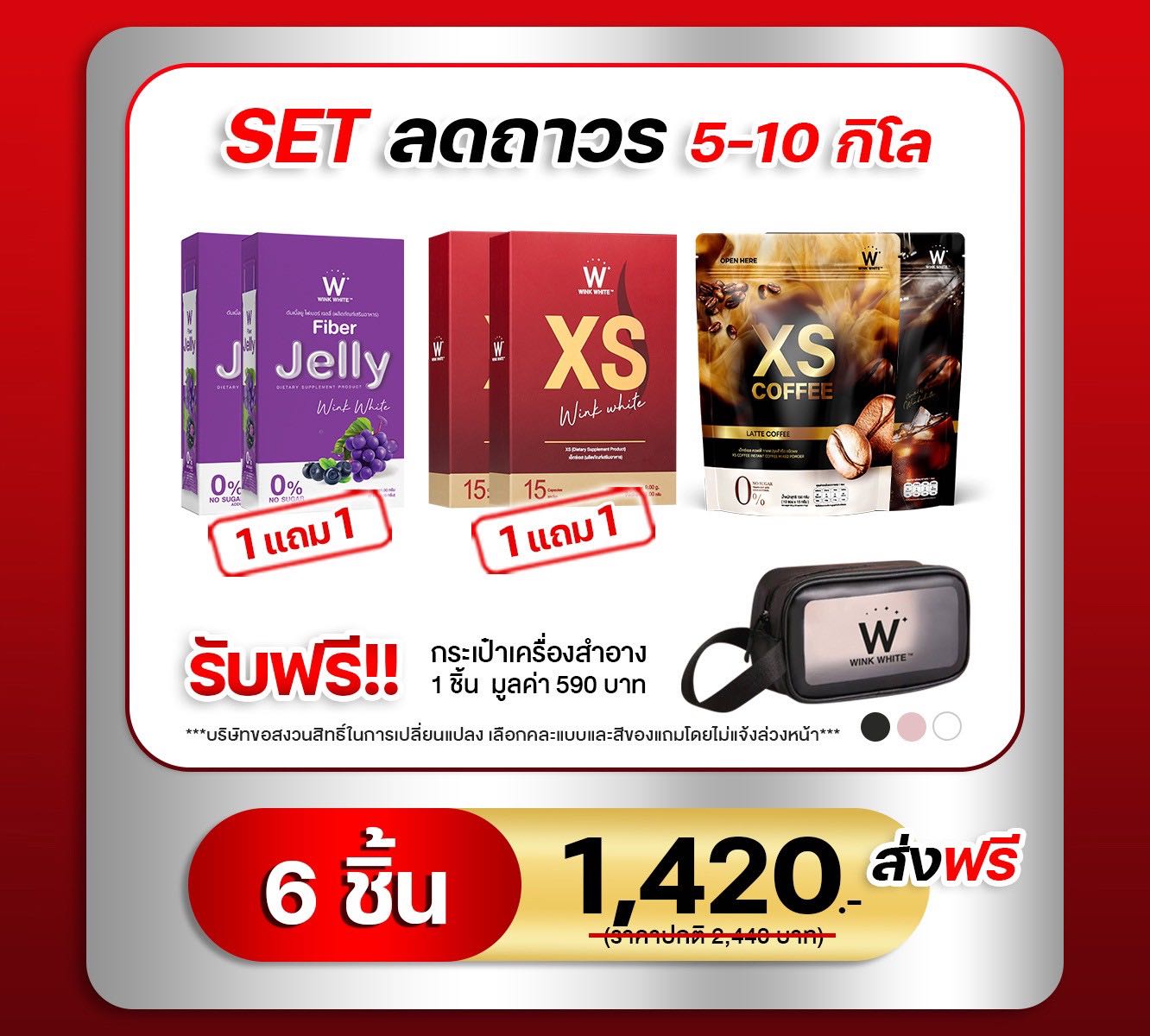 เซ็ตลดเร่งด่วน (สำหรับ 5-10 โล)