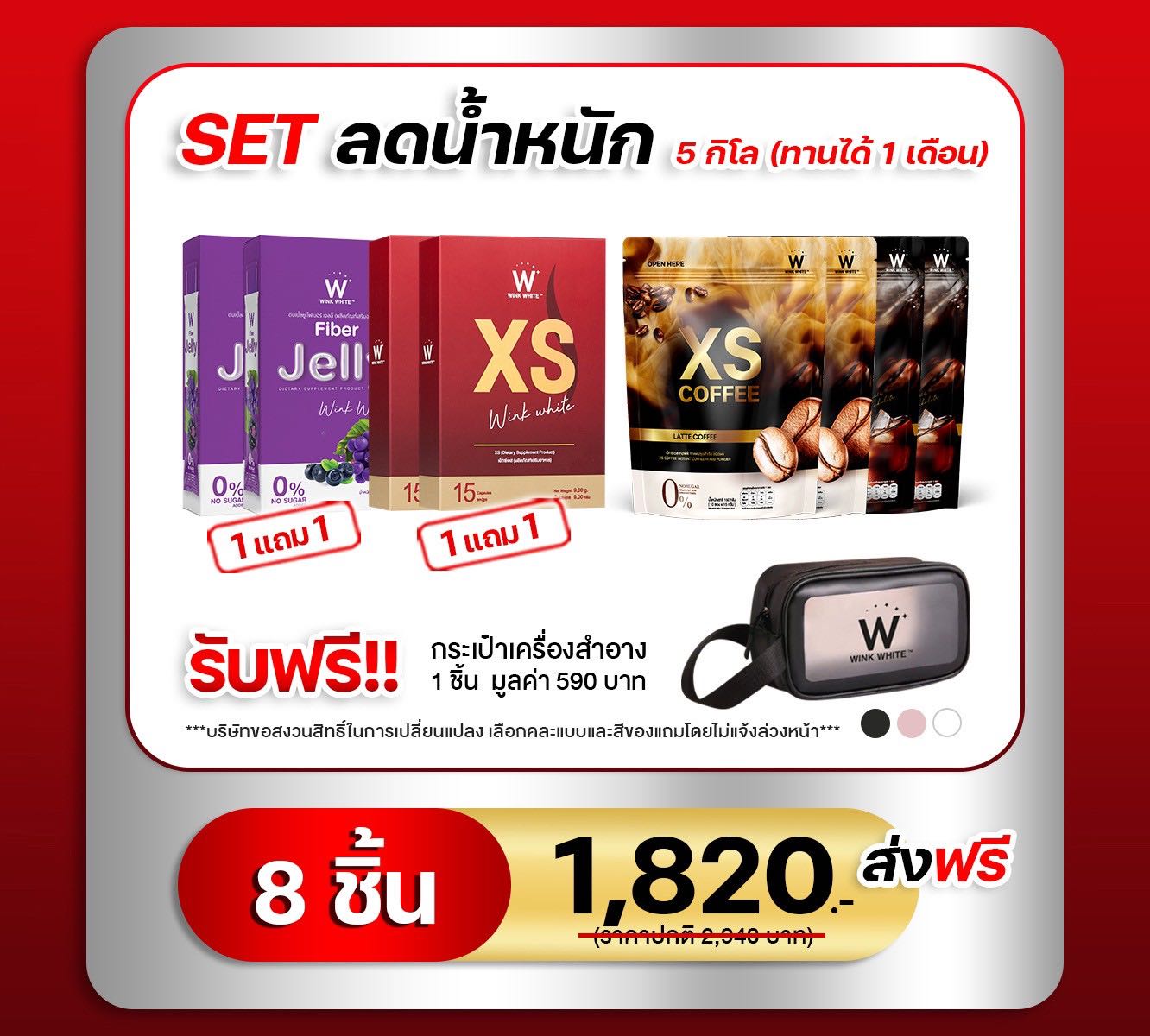 เซ็ตลดเร่งด่วนx2 (สำหรับ 5-10 โล)