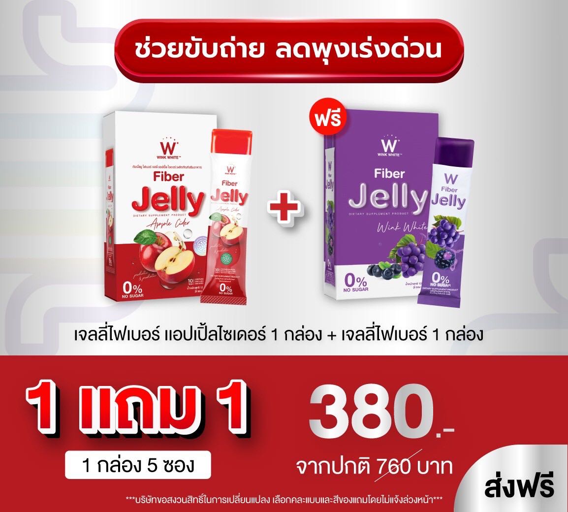 เจลลี่ไฟเบอร์ ขับถ่าย ลดพุง ลดบวม คละสูตร