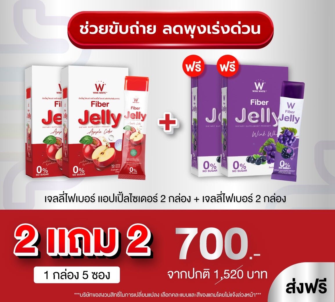 เจลลี่ไฟเบอร์ ขับถ่าย ลดพุง ลดบวม คละสูตร