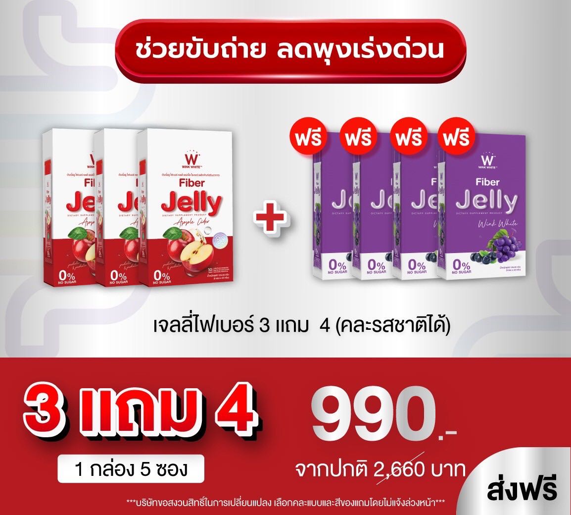 เจลลี่ไฟเบอร์ ขับถ่าย ลดพุง ลดบวม คละสูตร