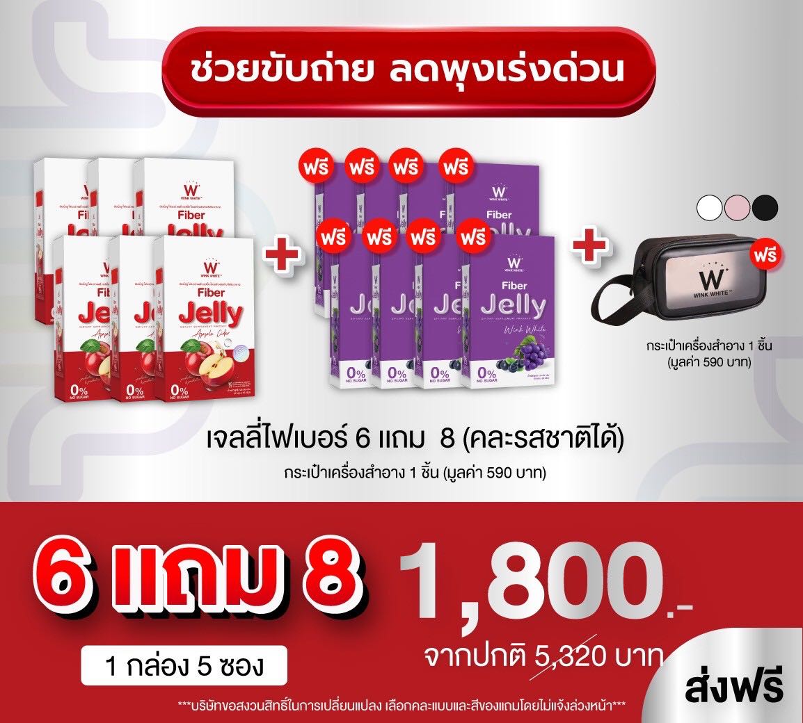 เจลลี่ไฟเบอร์ ขับถ่าย ลดพุง ลดบวม คละสูตร