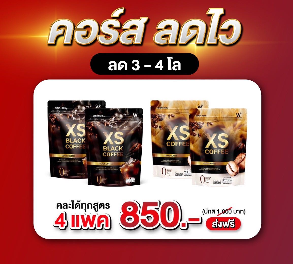 กาแฟคุมหิว อิ่มนาน เร่งเผาผลาญ