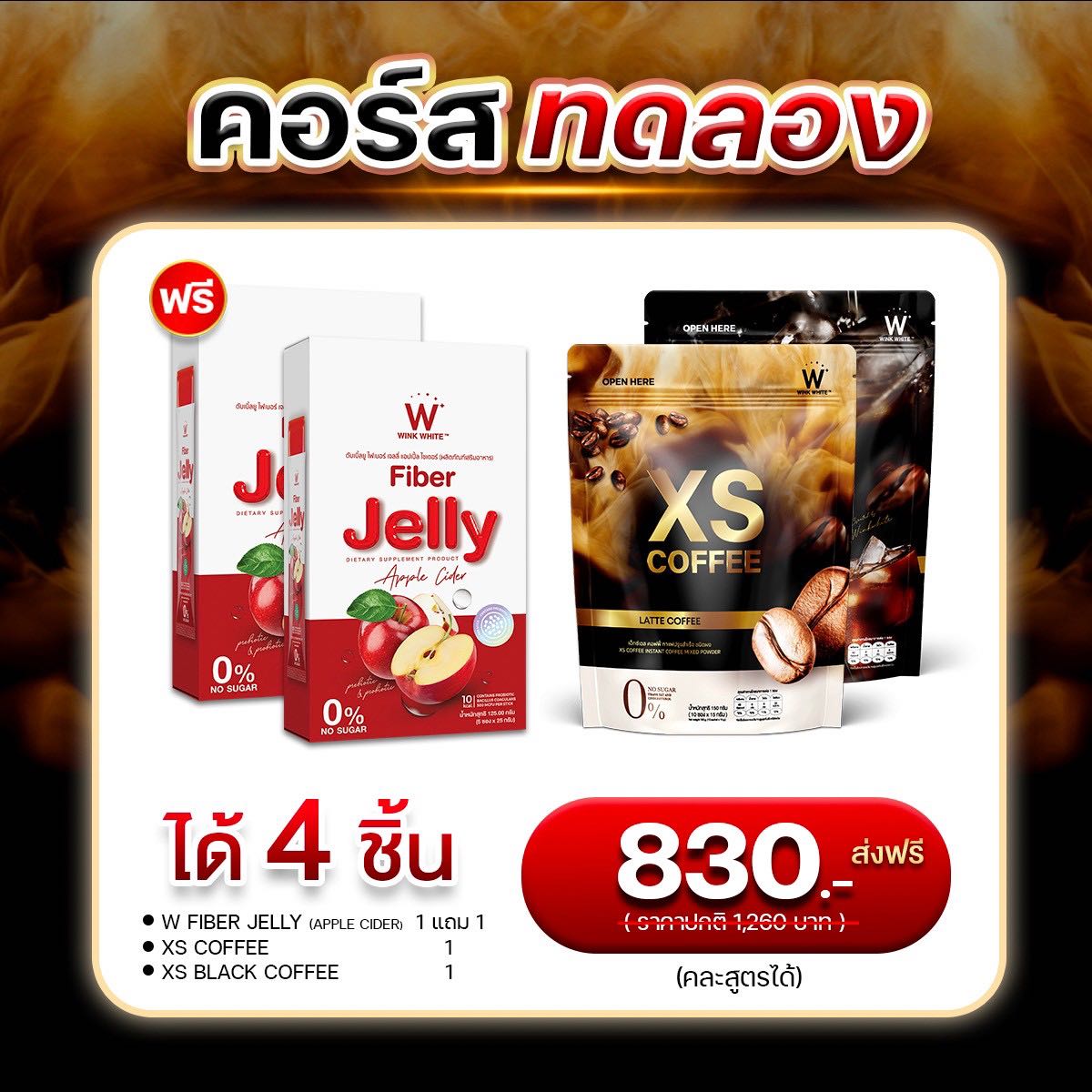เซ็ตลดพุง ลดหน้าท้อง (เจลลี่ไฟเบอร์+กาแฟ)