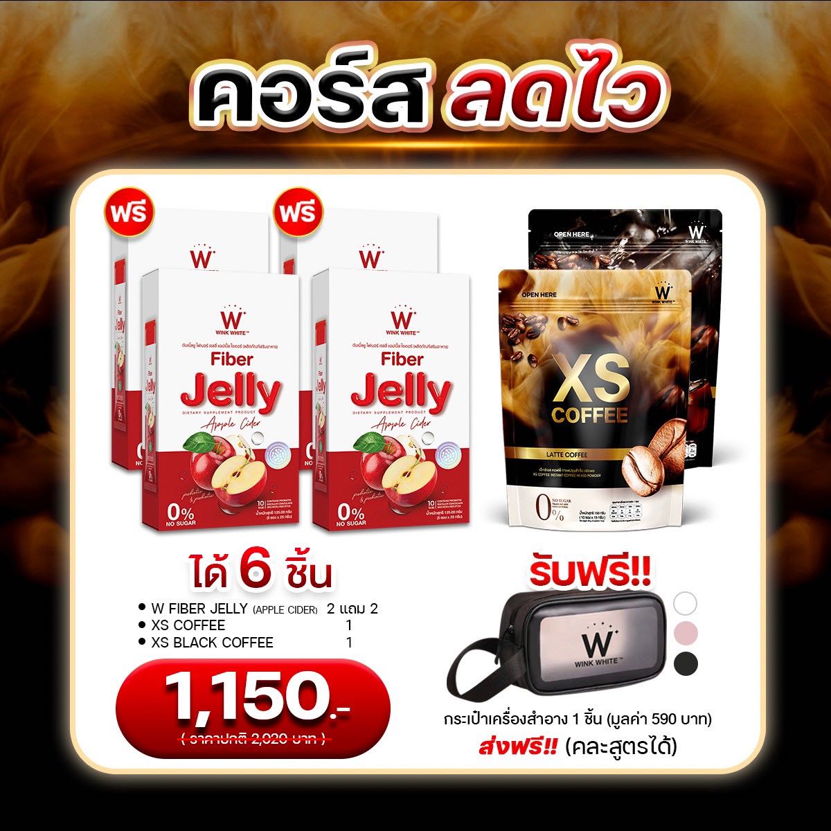 เซ็ตลดพุง ลดหน้าท้อง (เจลลี่ไฟเบอร์+กาแฟ)