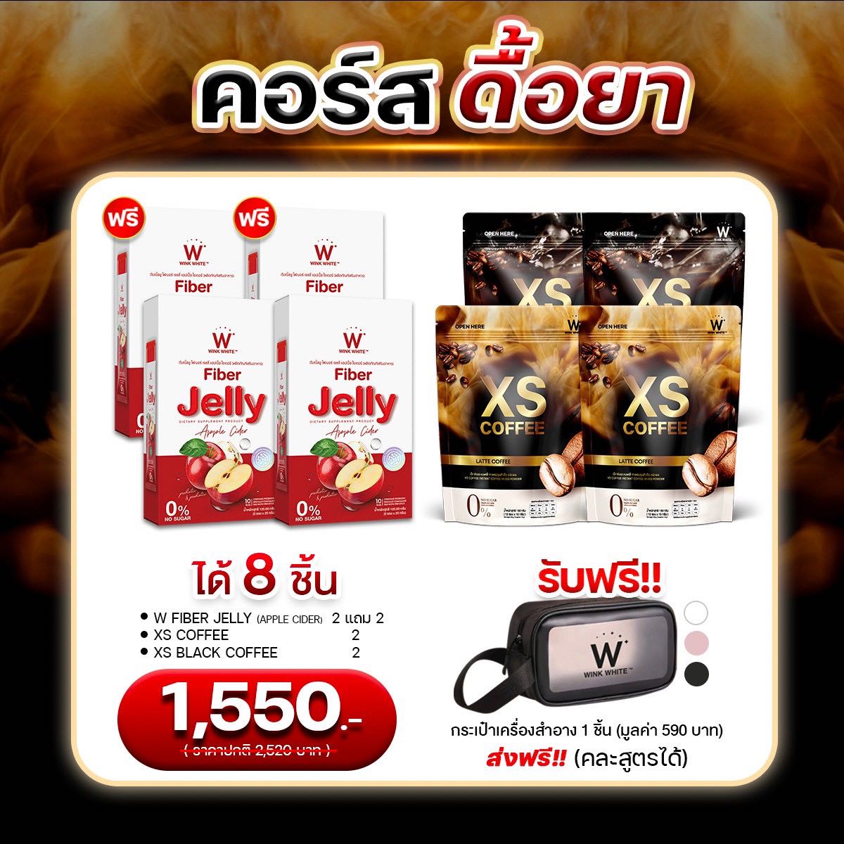 เซ็ตลดพุง ลดหน้าท้อง (เจลลี่ไฟเบอร์+กาแฟ)