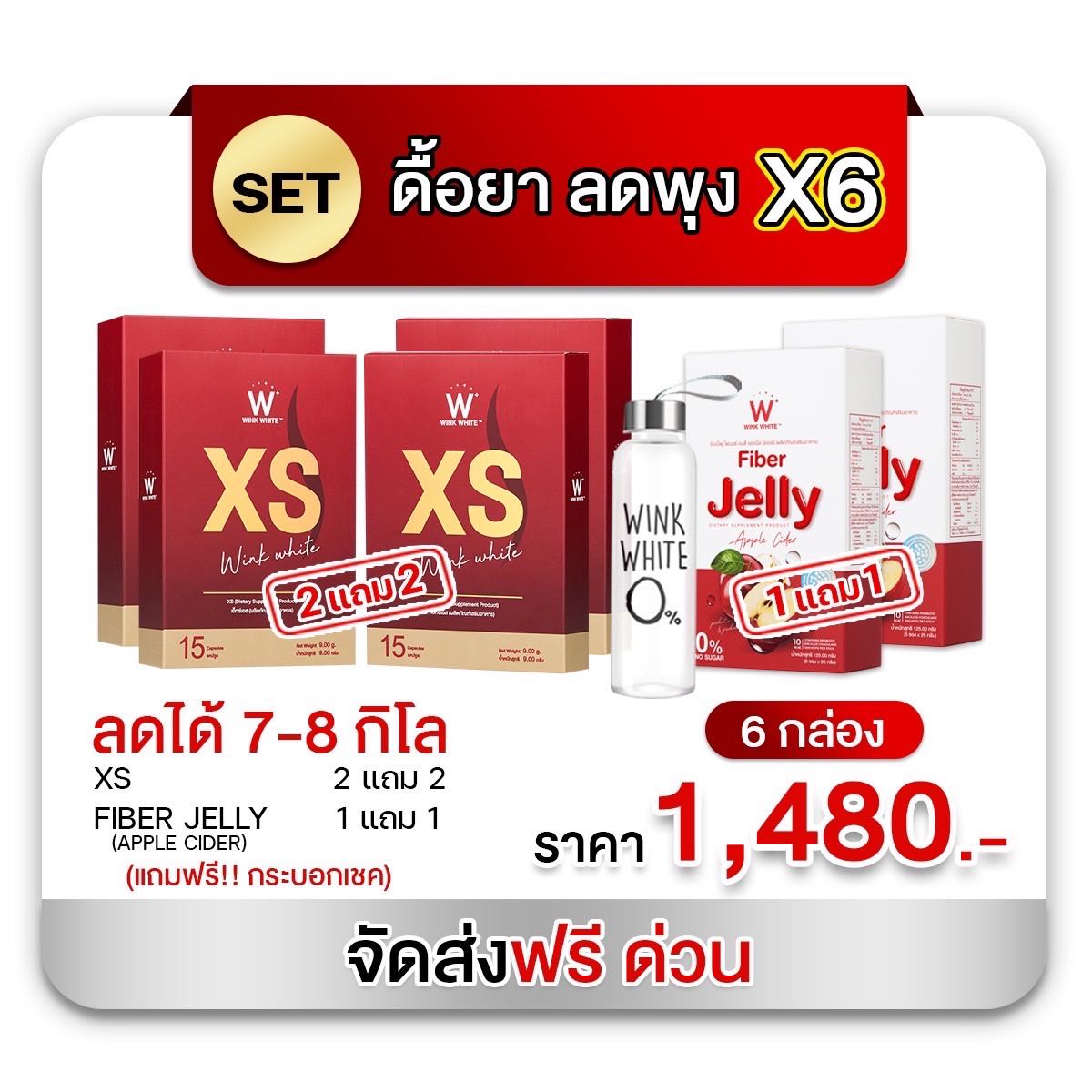 ดื้อยา ลดยาก [ XS+เจลลี่ไฟเบอร์ ] เซ็ต 30 วัน