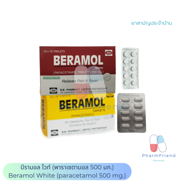 บีรามอล ไวท์ BERAMOL WHITE  (พาราเซตามอล 500มก.)
