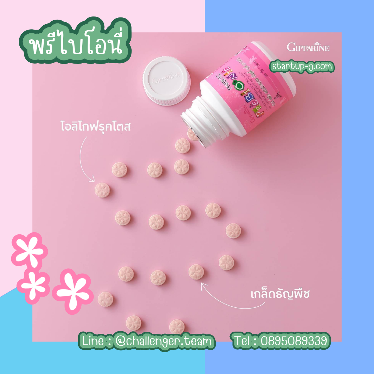 💖กิฟฟารีนพรีไบโอนี่เพิ่มพรีไบโอติกส์เม็ดเคี้ยวผสมโอลิโกฟรุคโตสกลิ่นทุตตี้ฟรุตตี้ได้คุณค่าจากใยอาหาร