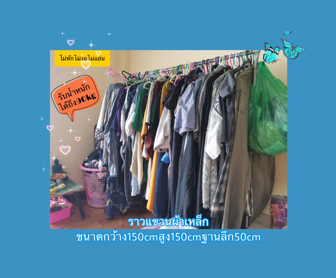 ราวตากผ้า แบบราวเดียว ขนาดสินค้า W150xH150xD50cm รับน้ำหนักได้ถึง90KG ไม่หัก ไม่งอ ไม่แอ่น