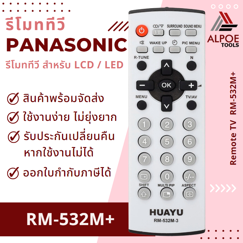 รีโมททีวีรวม Panasonic สำหรับ TV จอแก้ว จอนูน ทีวีรุ่นเก่า รหัส RM-532M+